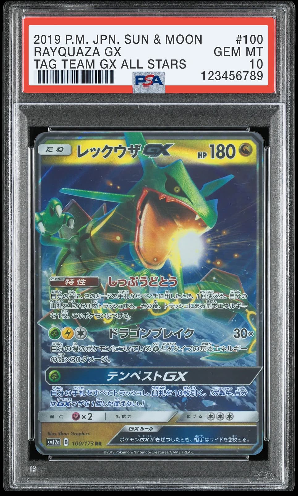 레쿠쟈 GX RR [SM12a 100/173] (GX 태그올스타즈)