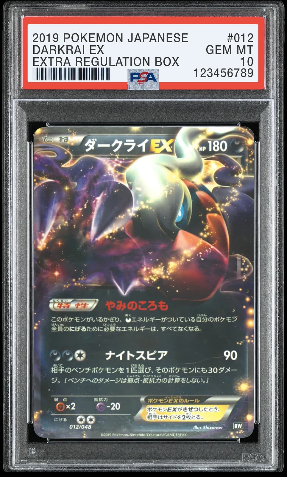 다크라이 ex [12] (Extra Regulation Box)