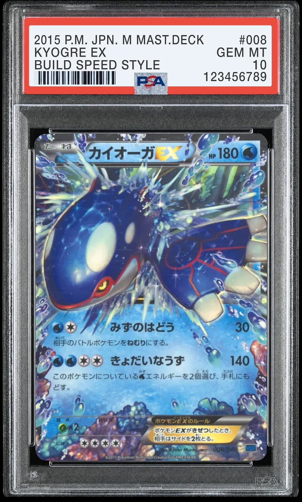 가이오가 ex [8] (M Master Deck Build Speed Style)