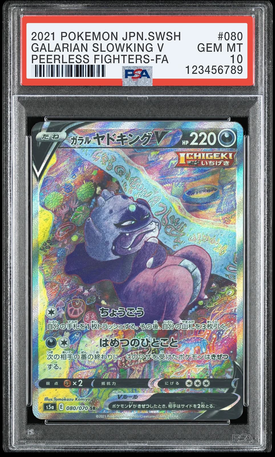가라르 야도킹 V SR [S5a 080/070] (쌍벽의 파이터)