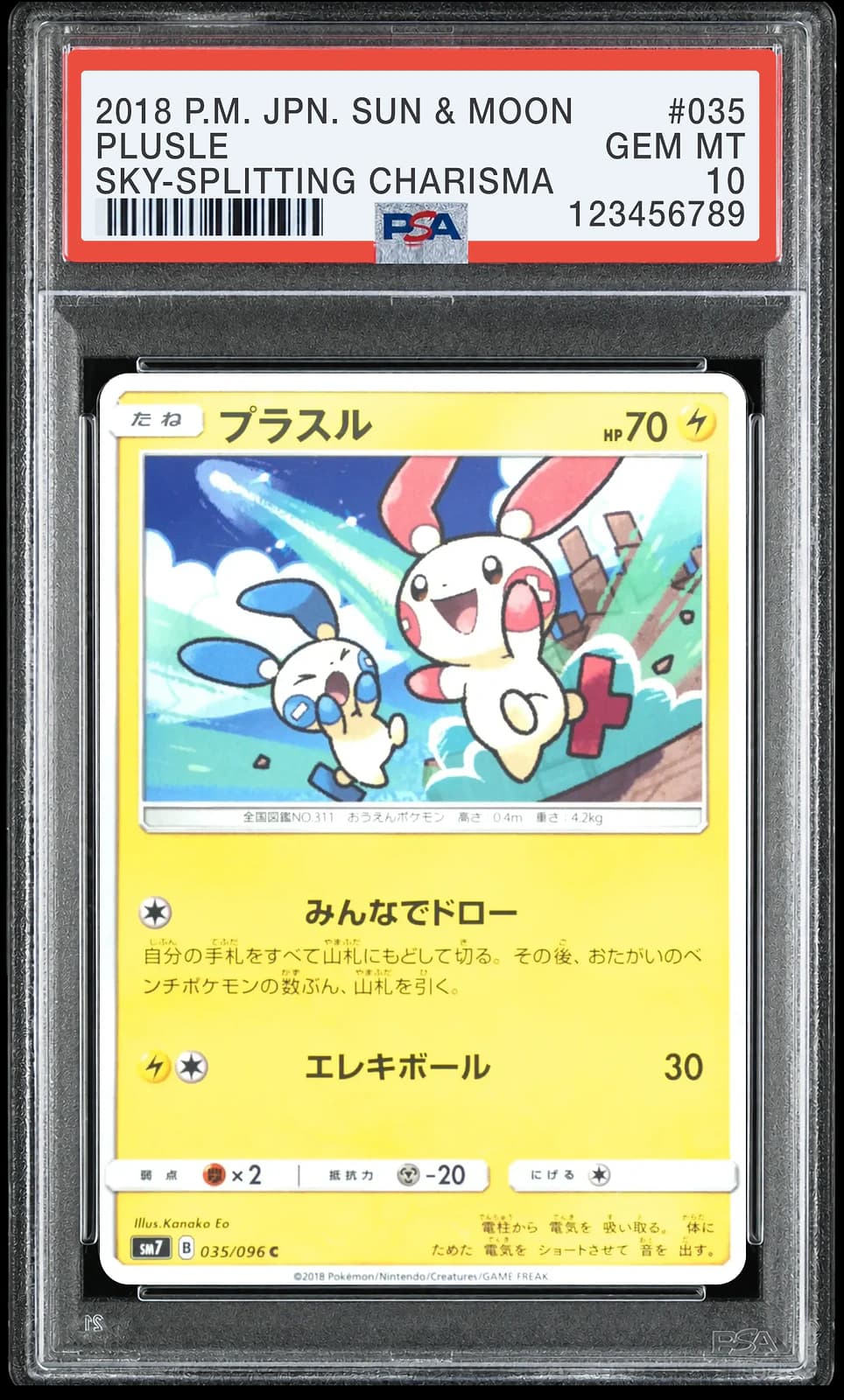 플러시 C [SM7 035/096] (창공의 카리스마)
