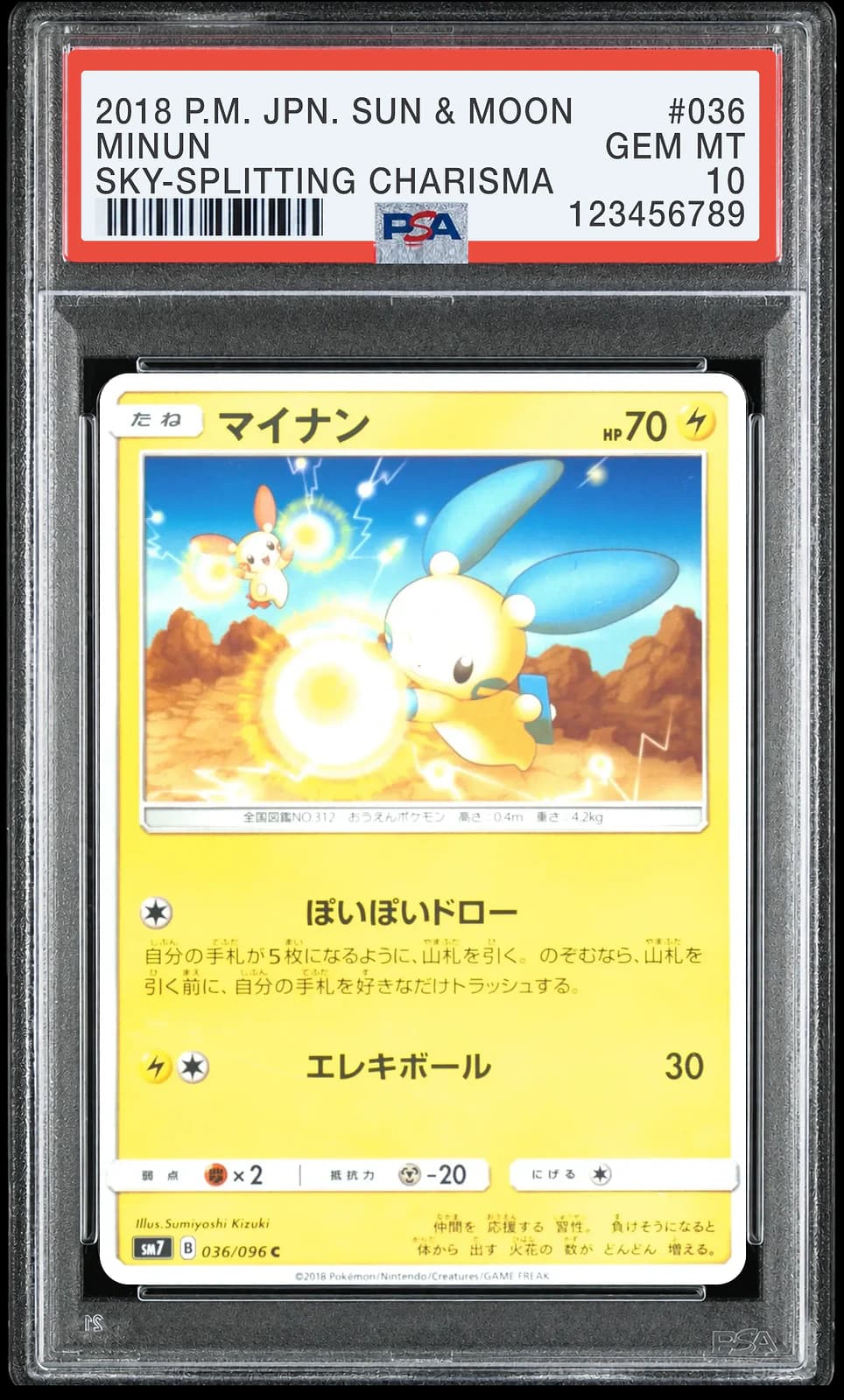 마이농 C [SM7 036/096] (창공의 카리스마)