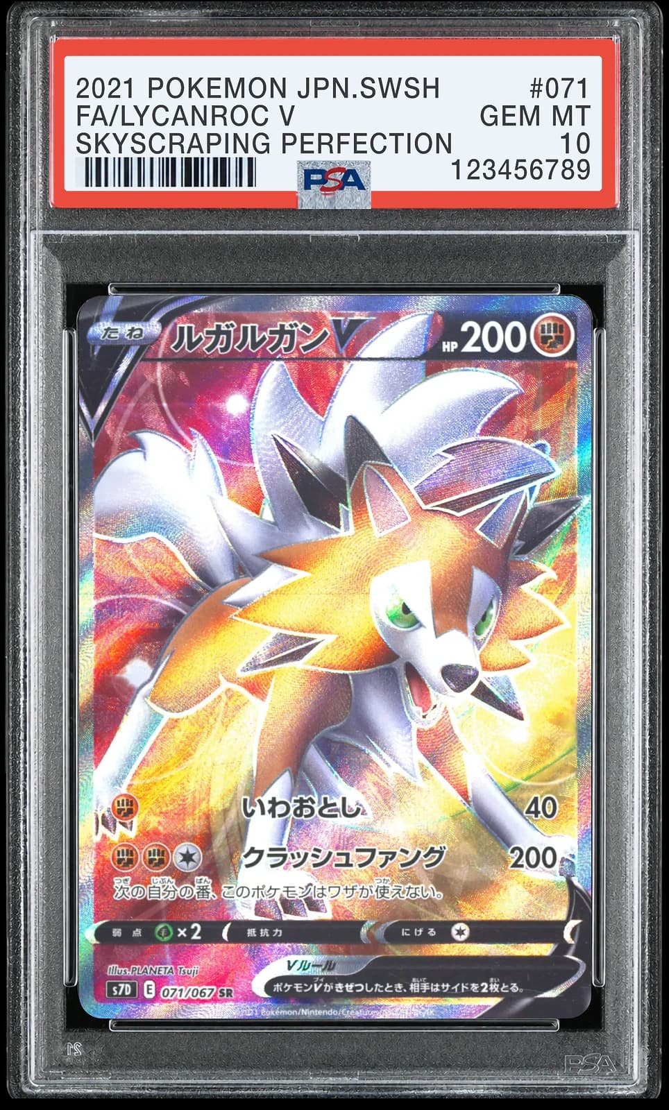 루가루암 V SR [S7D 071/067] (마천퍼펙트)