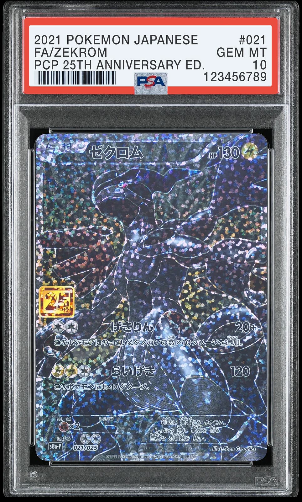 포켓몬 TCG 제크로무 P 프로모 카드팩 25주년 기념 에디션