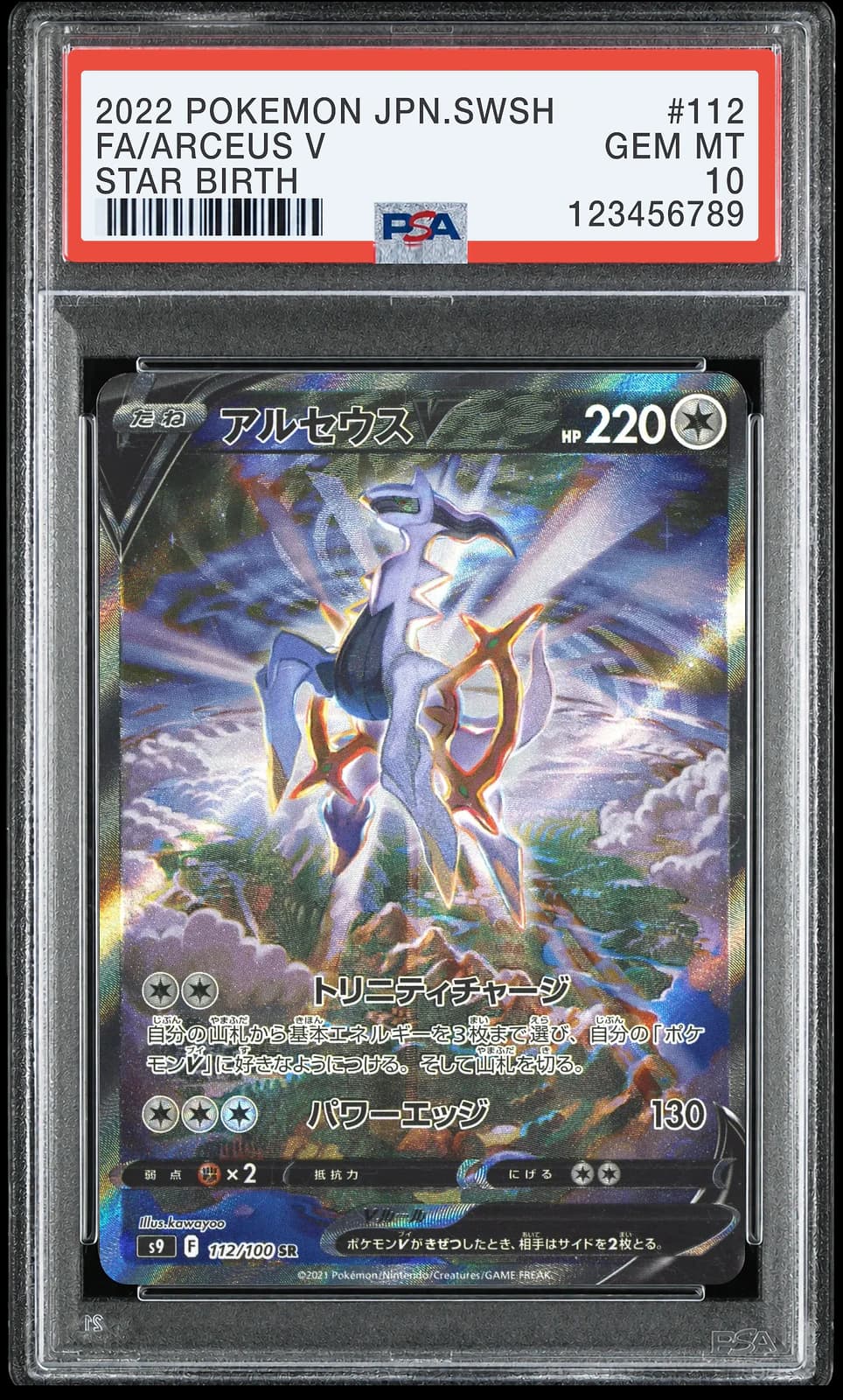 포켓몬 TCG 아르세우스 V SR 스타버스