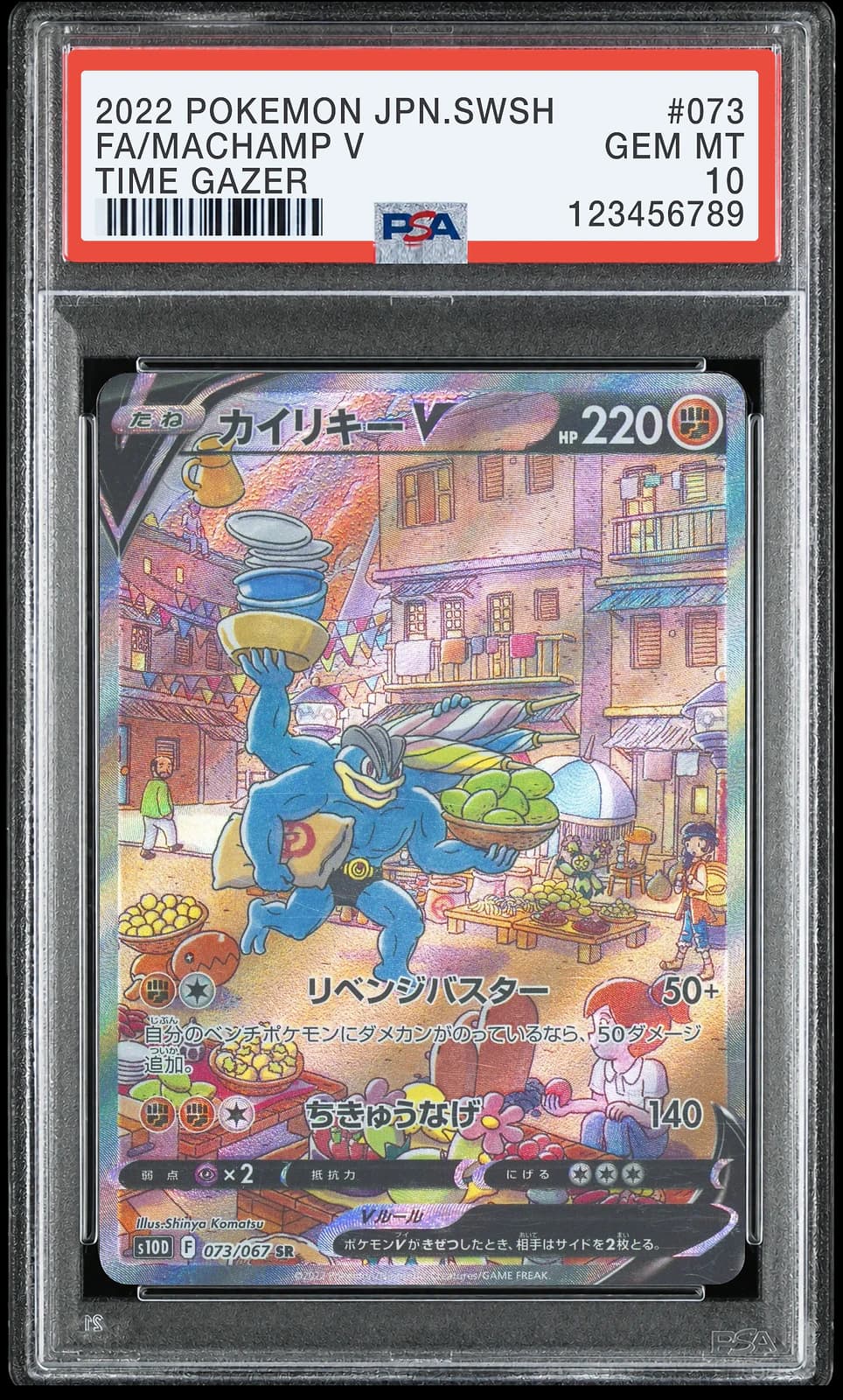 괴력몬 V SR [S10D 073/067] (타임게이저)
