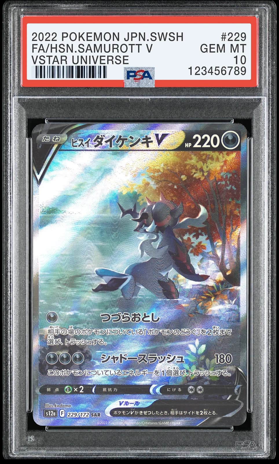 포켓몬 TCG 히스이 대검귀 V SAR VSTAR 유니버스