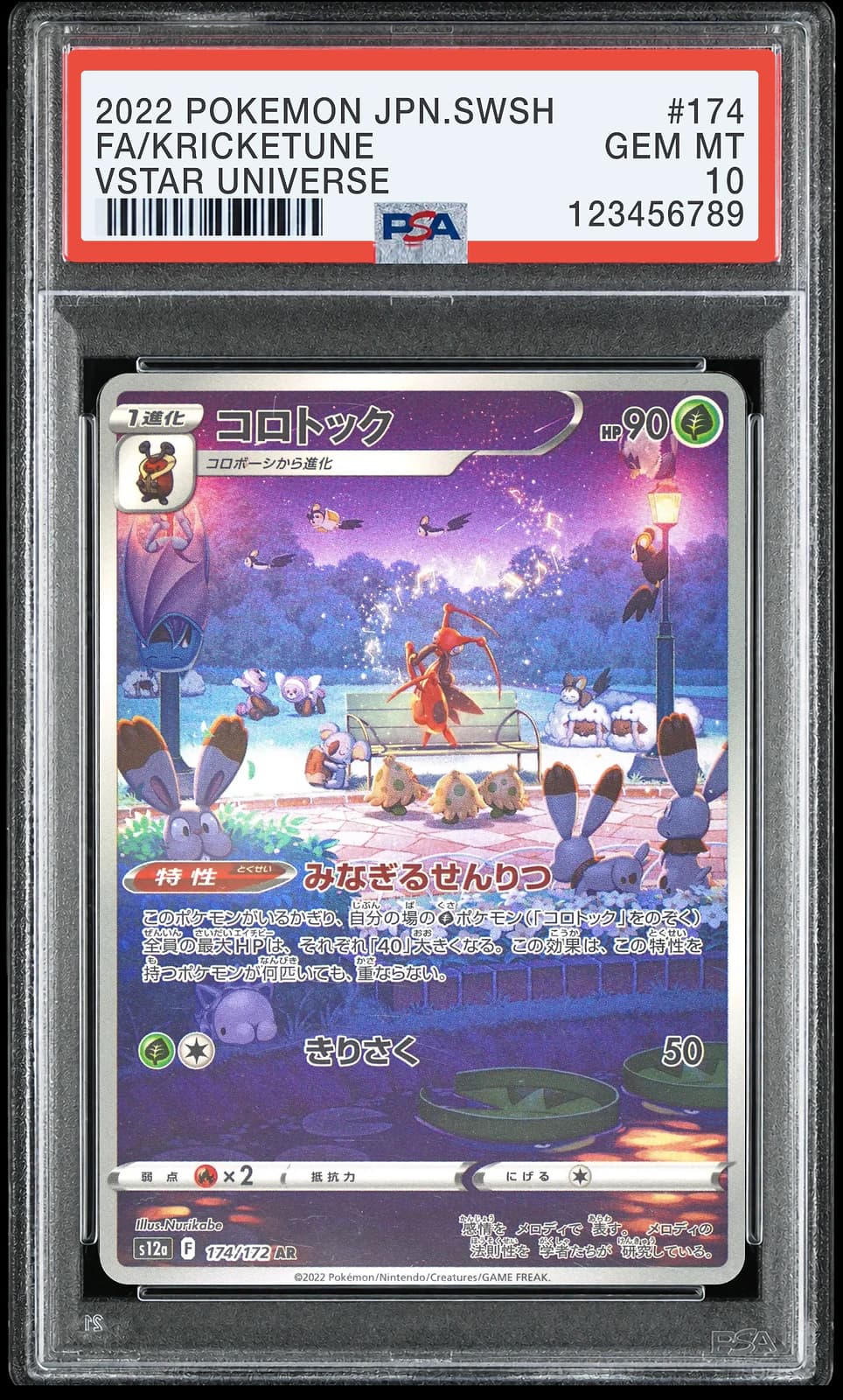 포켓몬 TCG 귀뚤톡크 AR VSTAR 유니버스