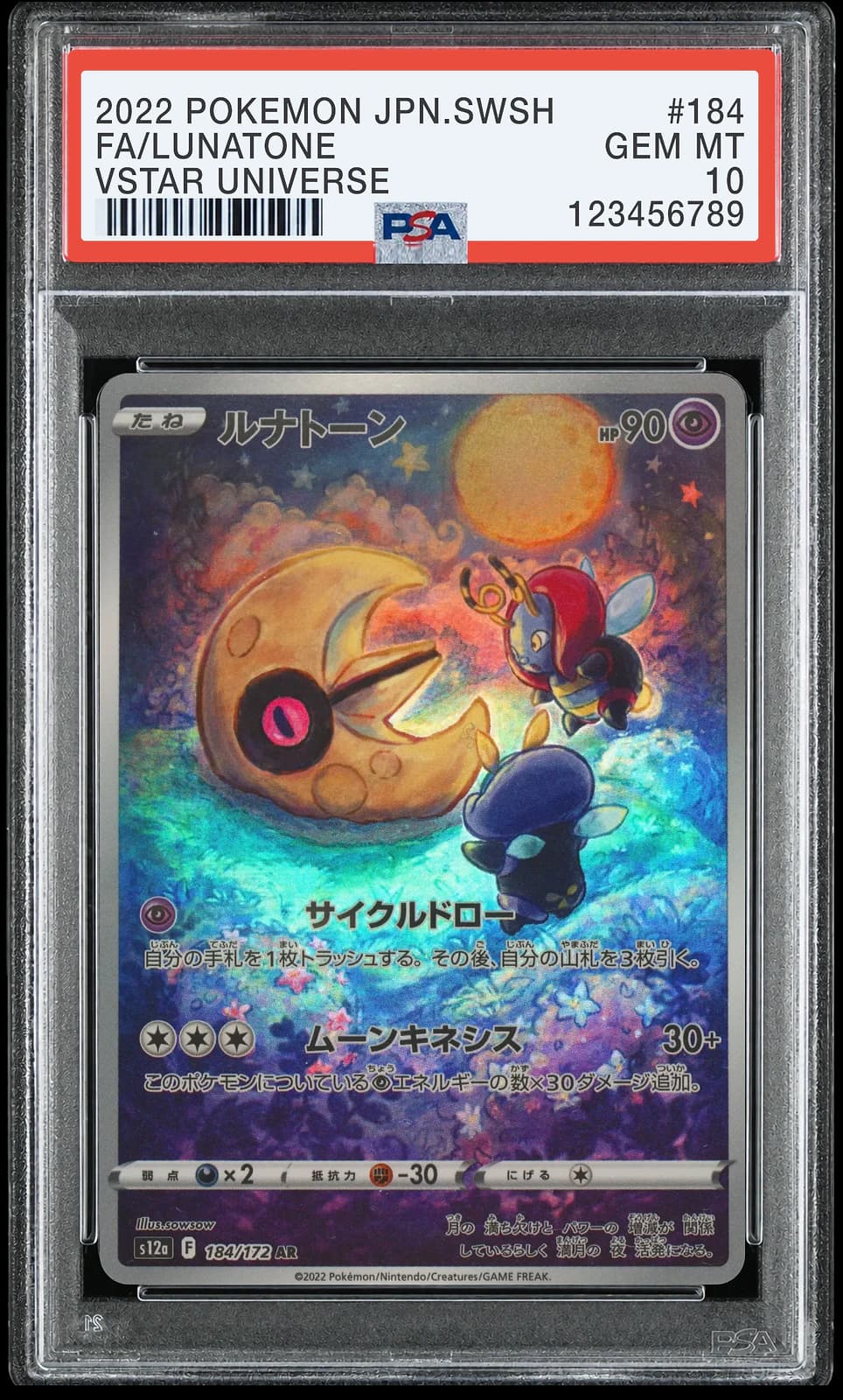 루나톤 AR [S12a 184/172] (VSTAR 유니버스)