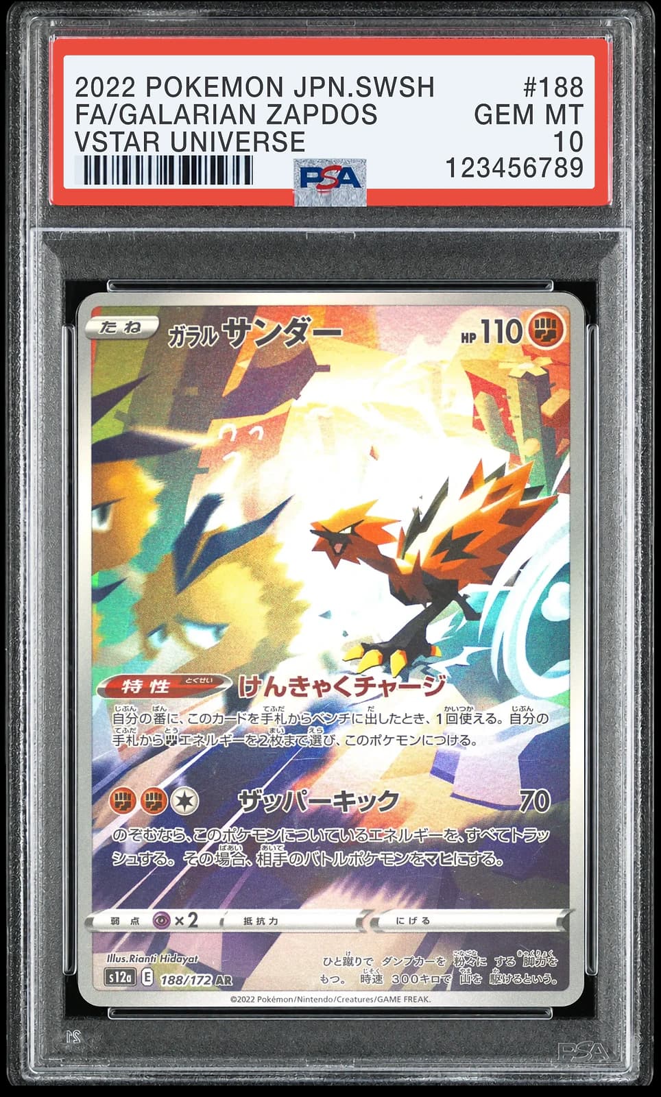 포켓몬 TCG 가라르 썬더 AR VSTAR 유니버스