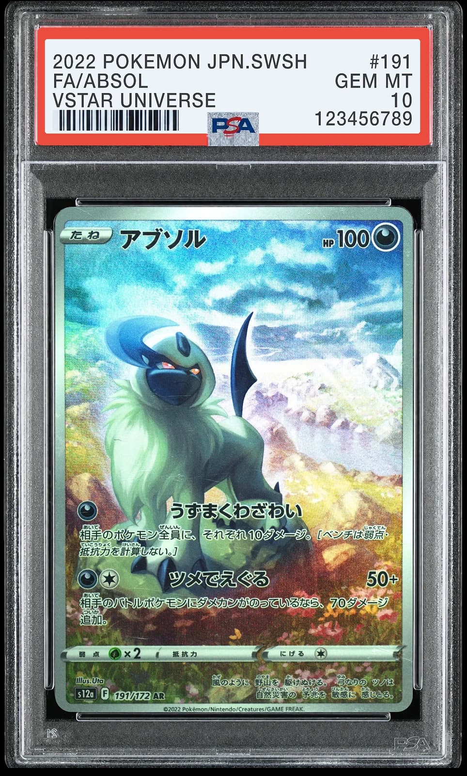 포켓몬 TCG 앱솔 AR VSTAR 유니버스