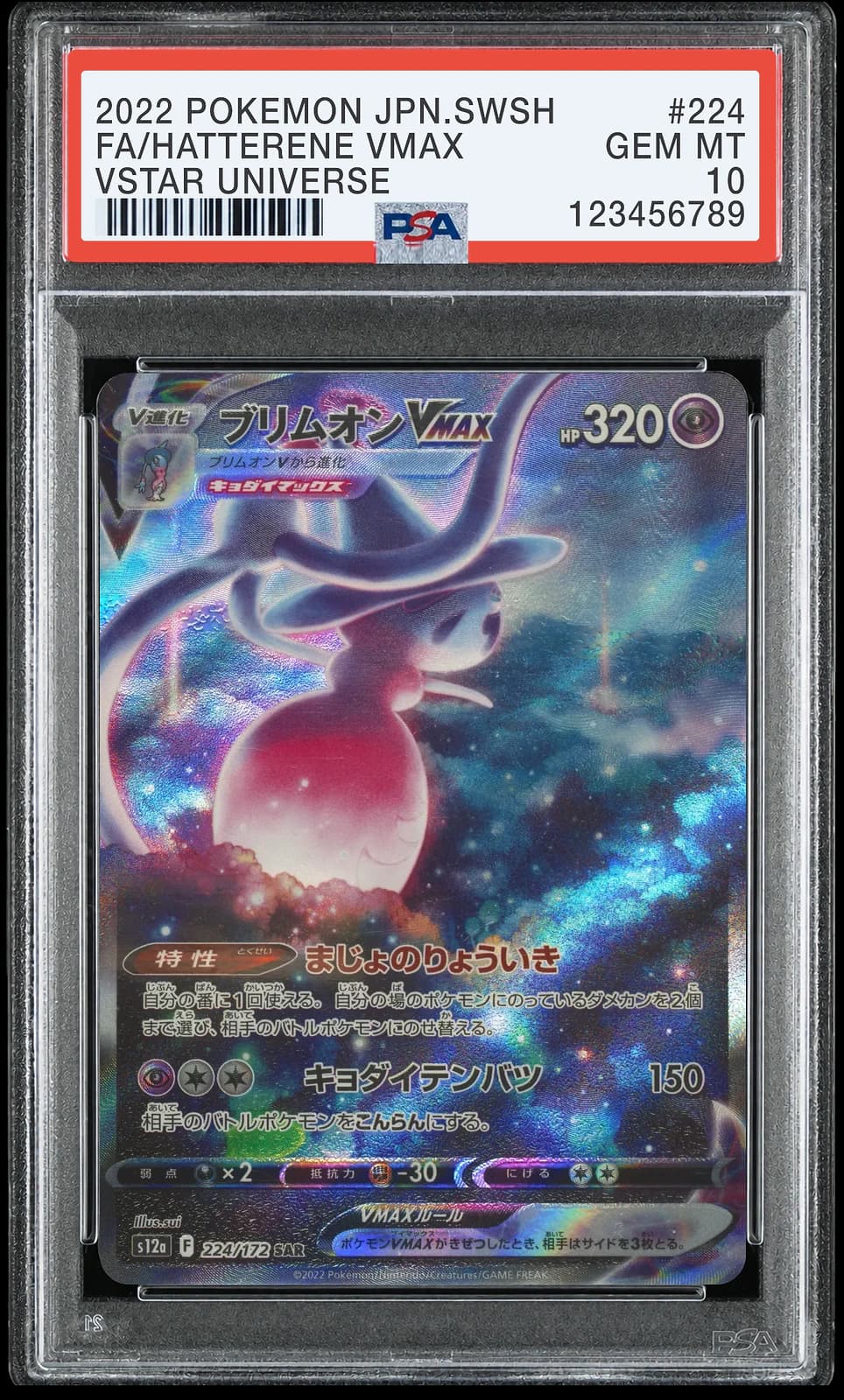 포켓몬 TCG 브리무음 VMAX SAR VSTAR 유니버스