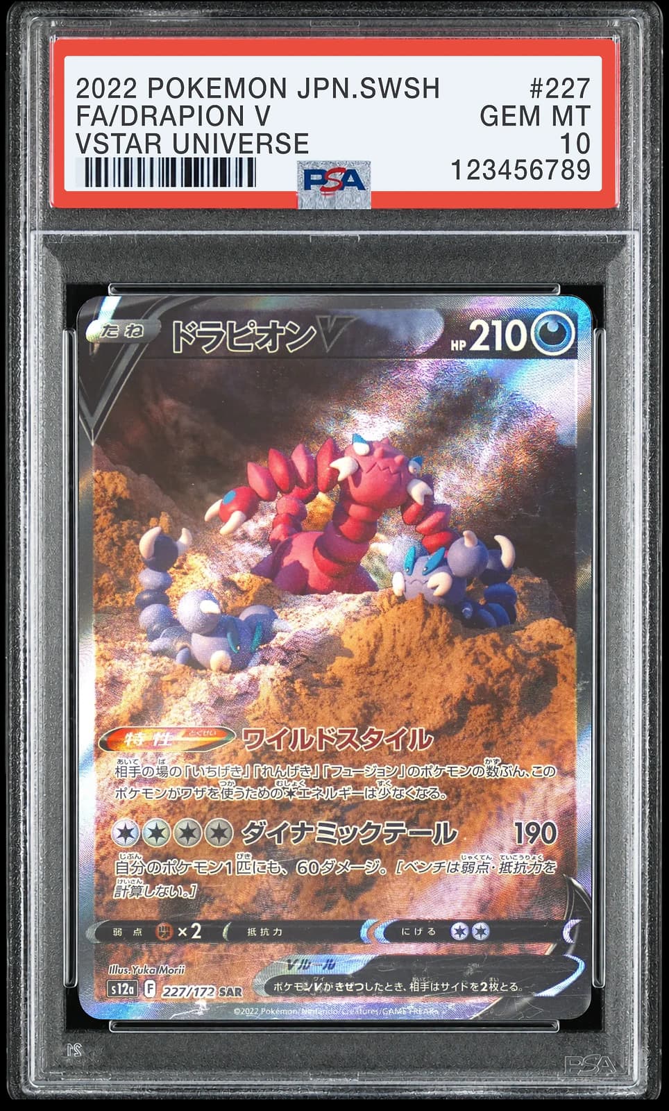 포켓몬 TCG 드래피온 V SAR VSTAR 유니버스