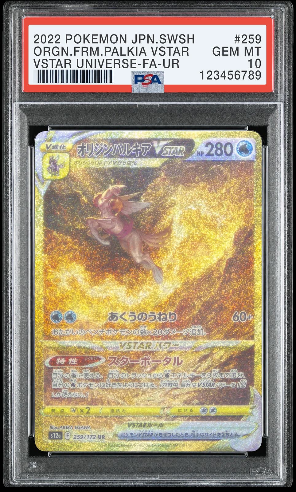 오리진 펄기아 VSTAR UR [S12a 259/172] (VSTAR 유니버스)