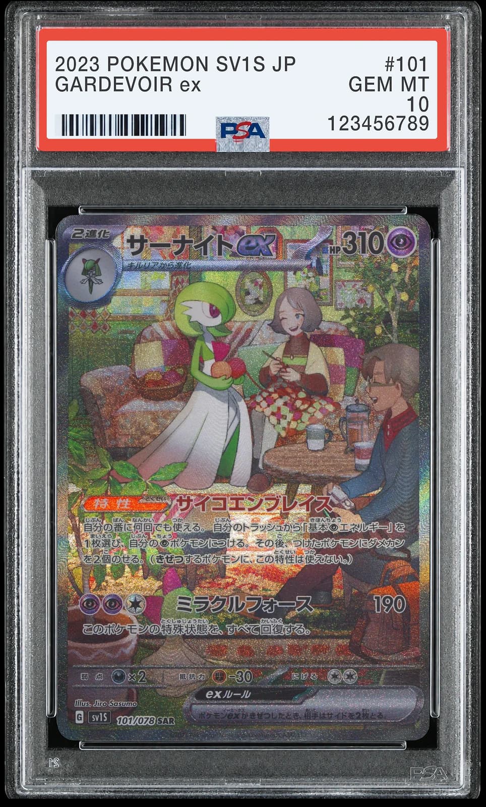 가디안 ex SAR [SV1S 101/078] (스칼렛 ex)