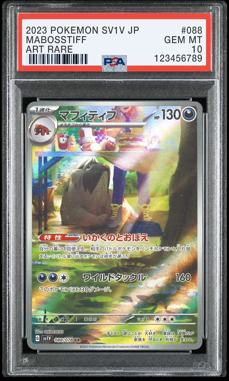 포켓몬 TCG 마피티프 AR 바이올렛 ex