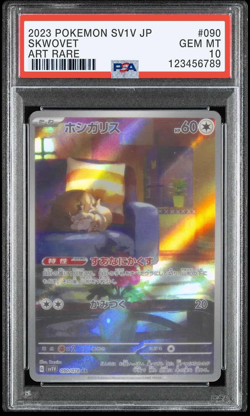 탐리스 AR [SV1V 090/078] (바이올렛 ex)