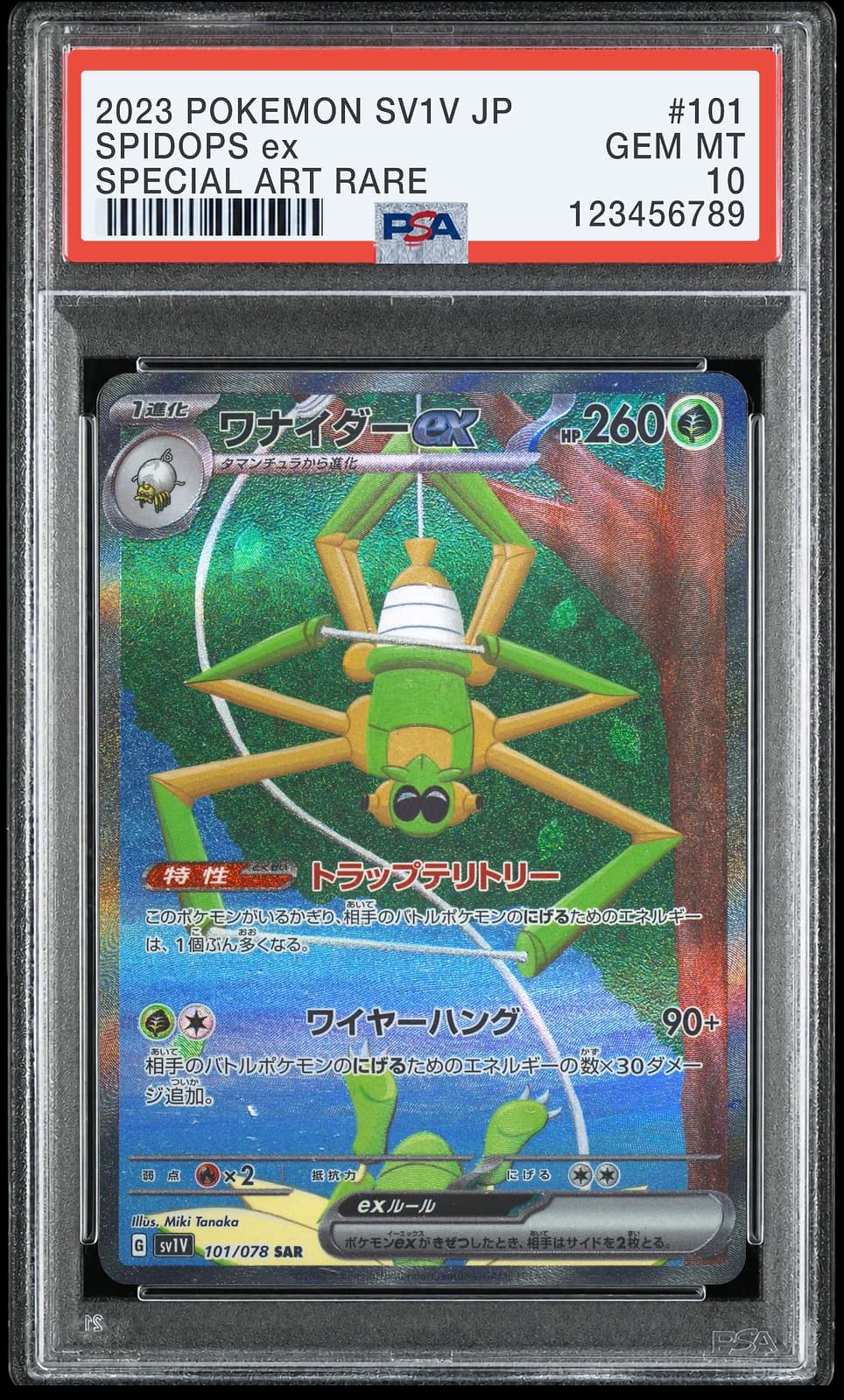 포켓몬 TCG 트래피더 ex SAR 바이올렛 ex