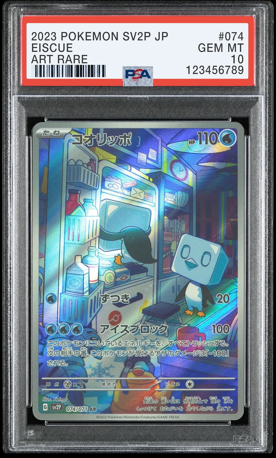 빙큐보 AR [SV2P 074/071] (스노해저드)