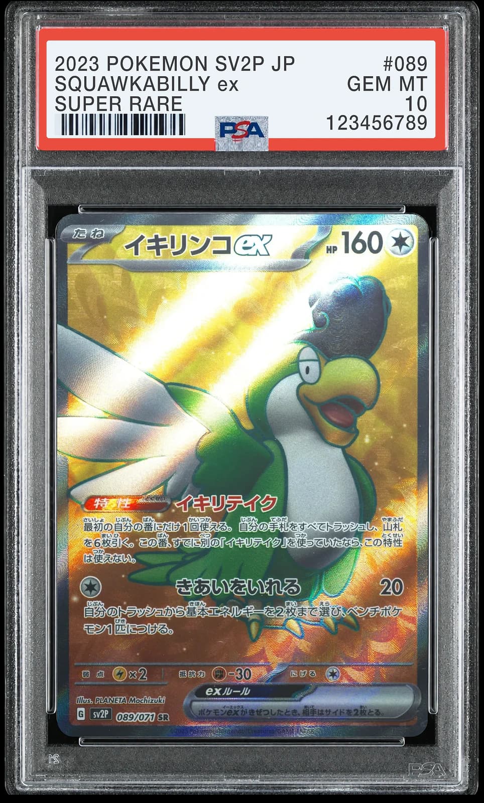 시비꼬 ex SR [SV2P 089/071] (스노해저드)