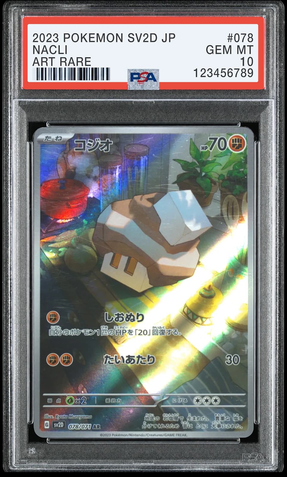 베베솔트 AR [SV2D 078/071] (클레이 버스트)