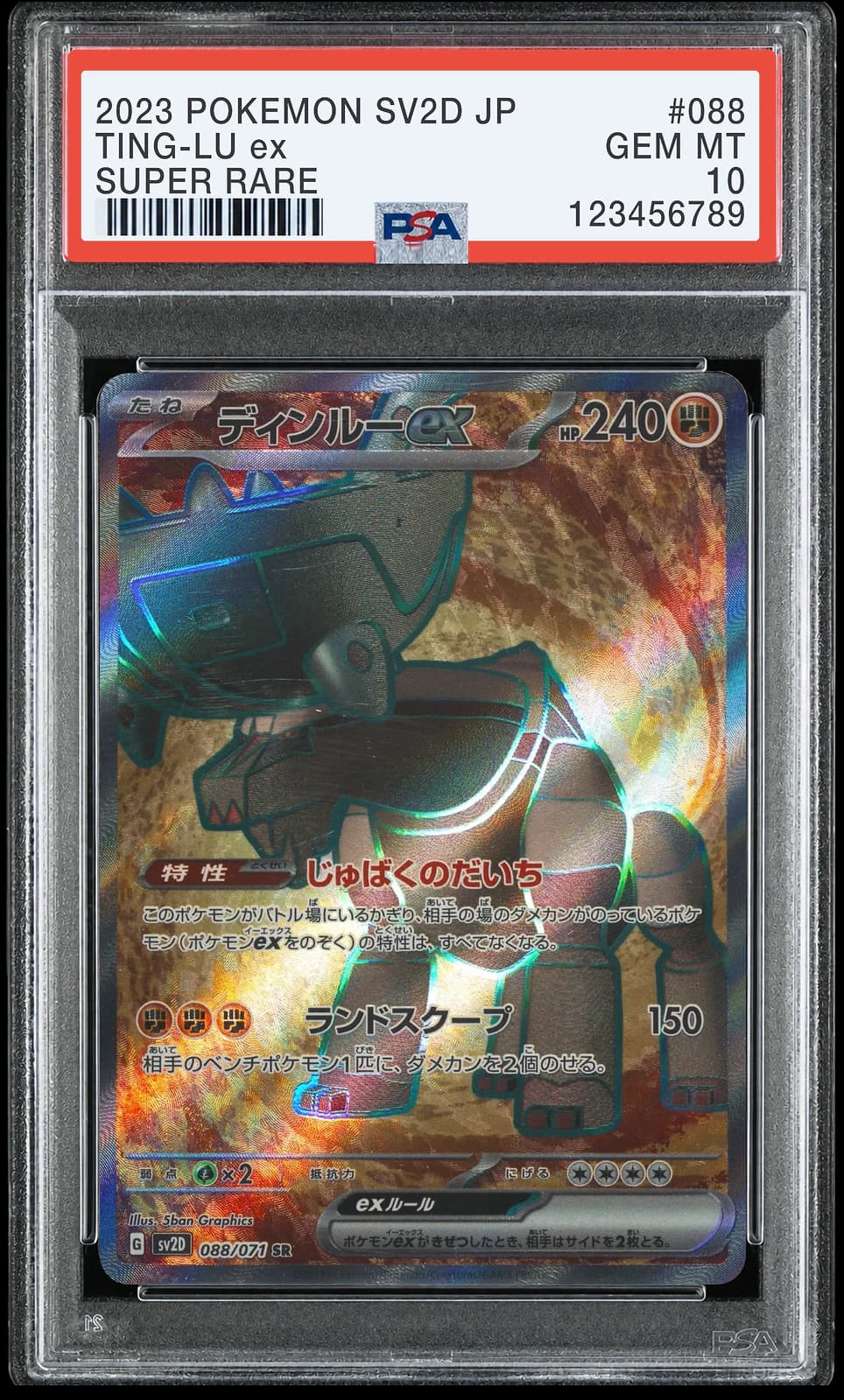 딩루 ex SR [SV2D 088/071] (클레이 버스트)
