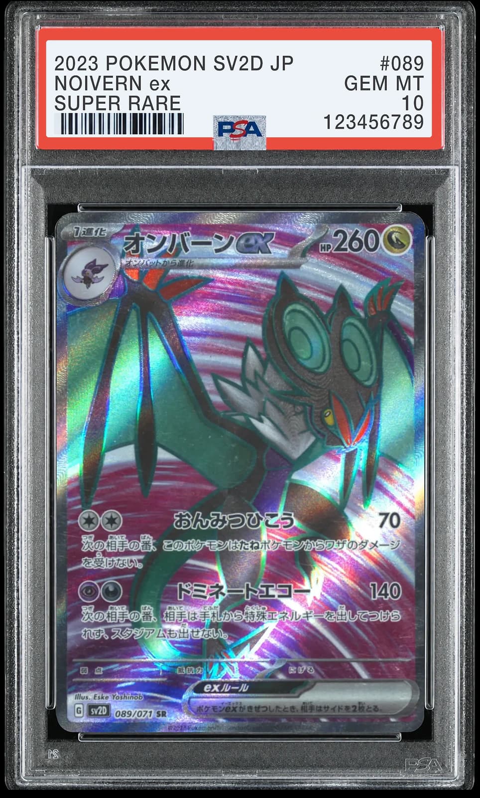 음번 ex SR [SV2D 089/071] (클레이 버스트)