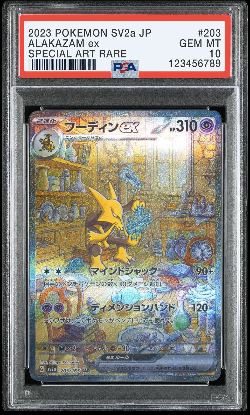 포켓몬 TCG 후딘 ex SAR 포켓몬 카드 151
