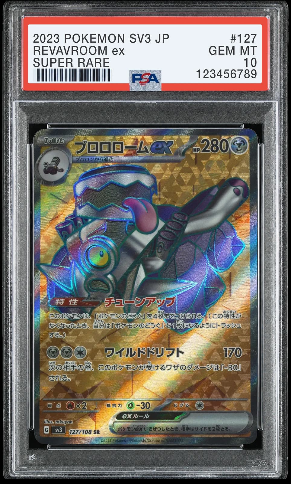 부르르룸 ex SR [SV3 127/108] (흑염의 지배자)
