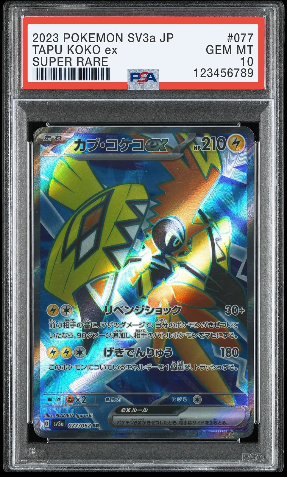 카푸꼬꼬꼭 ex SR [SV3a 077/062] (레이징서프)