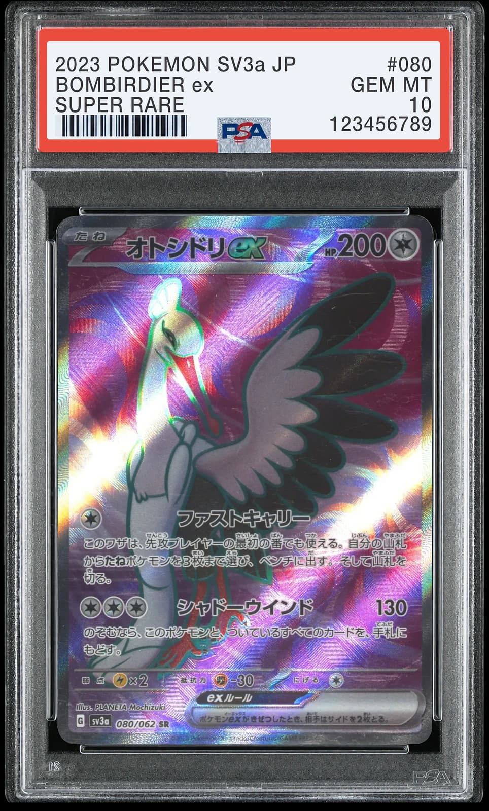 떨구새 ex SR [SV3a 080/062] (레이징서프)