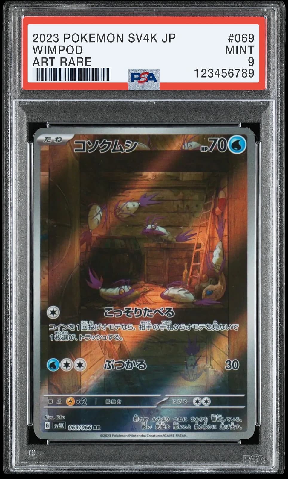 꼬시레 AR [SV4K 069/066] (고대의 포효)