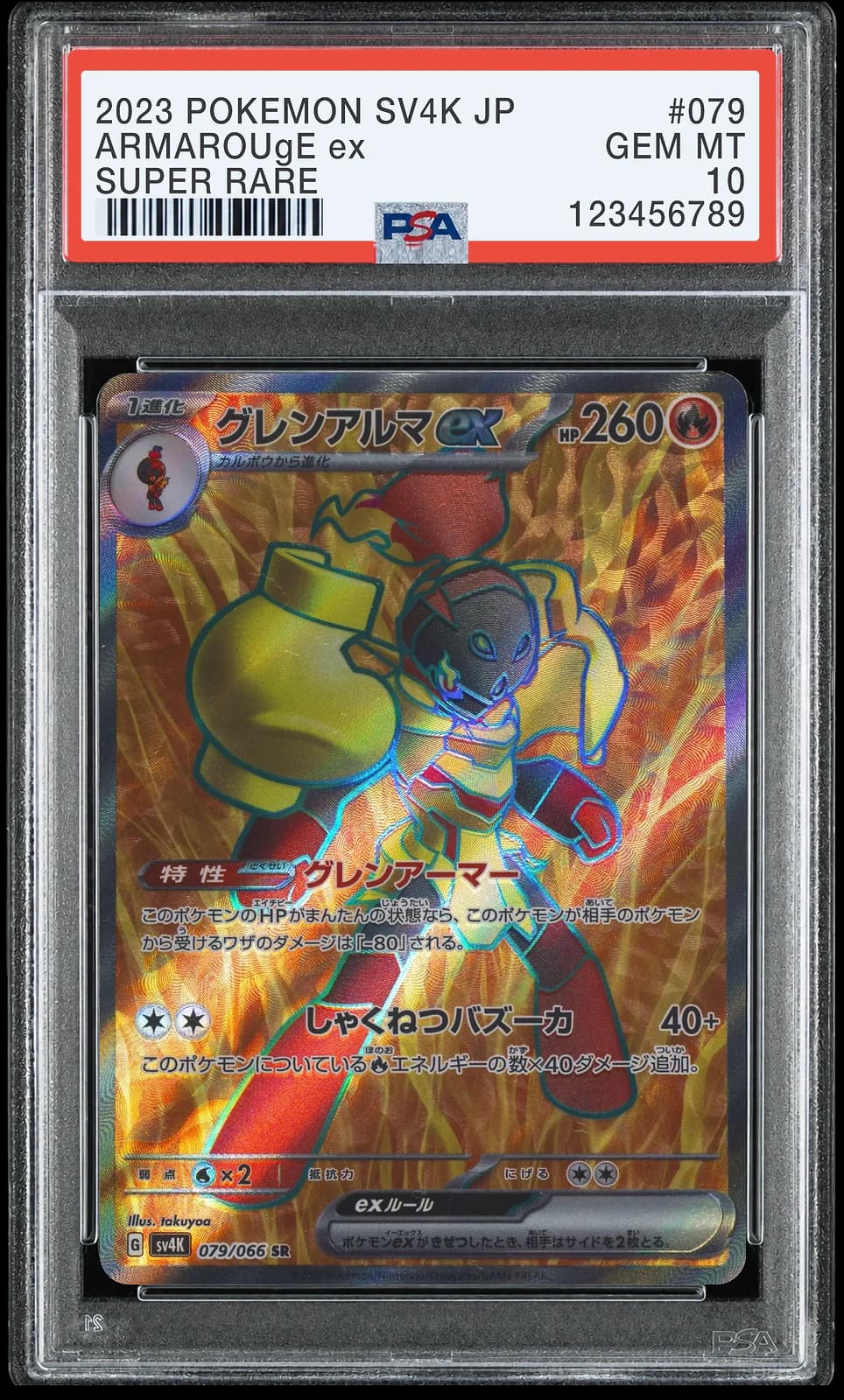 카디나르마 ex SR [SV4K 079/066] (고대의 포효)