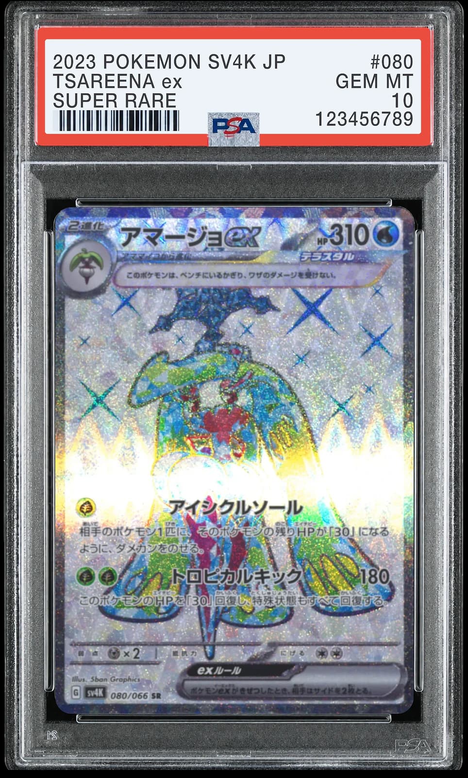 달코퀸 ex SR [SV4K 080/066] (고대의 포효)