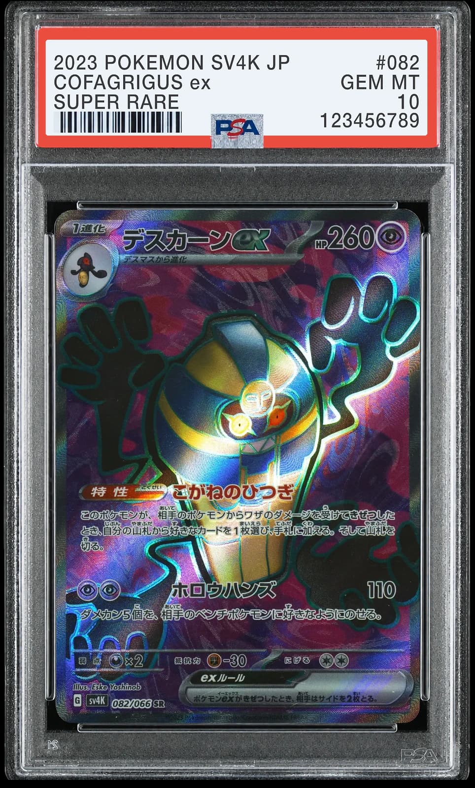데스니칸 ex SR [SV4K 082/066] (고대의 포효)