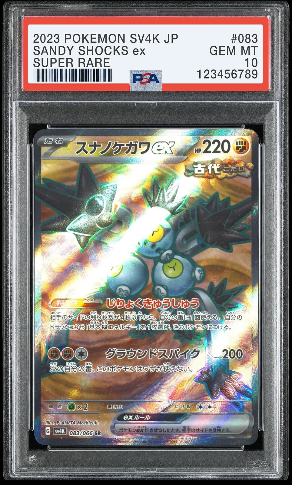 모래털가죽 ex SR [SV4K 083/066] (고대의 포효)