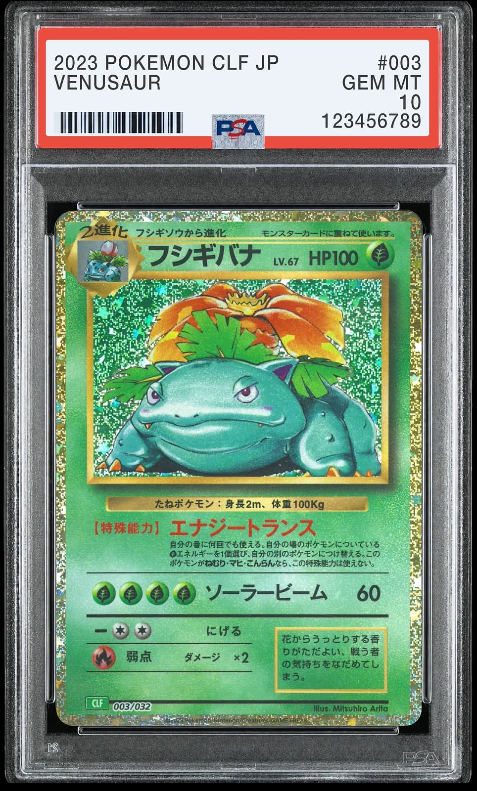 이상해꽃 [CLF 003/032] (포켓몬 TCG 클래식 이상해꽃)
