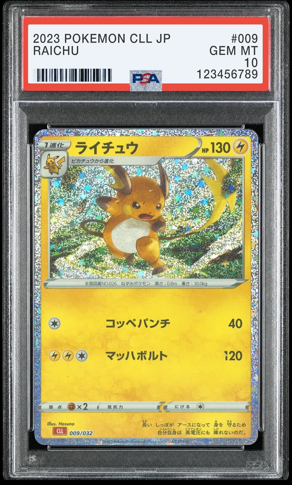 라이츄 [CLL 009/032] (포켓몬 TCG 클래식)