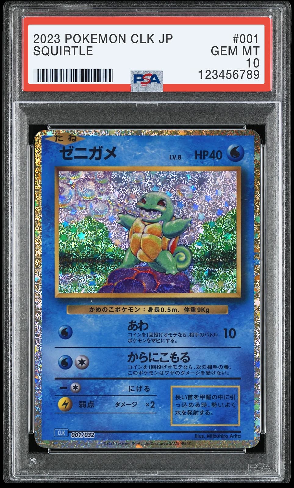 꼬부기 [CLK 001/032] (포켓몬 TCG 클래식)