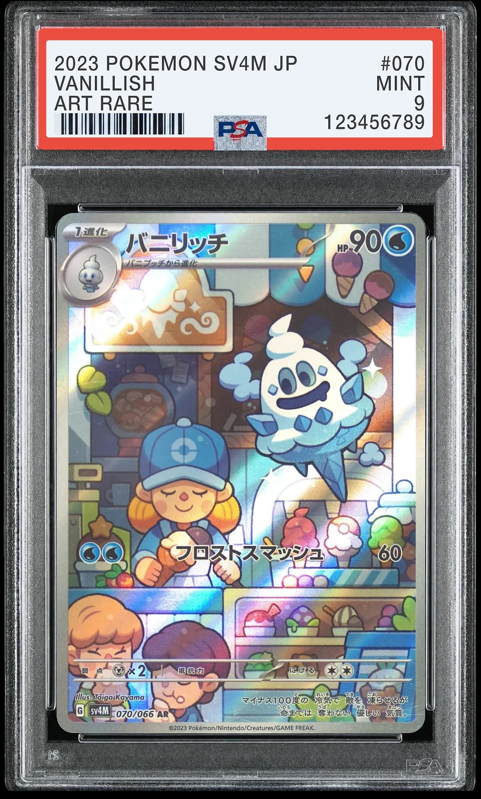 포켓몬 TCG 바닐리치 AR 미래의 일섬