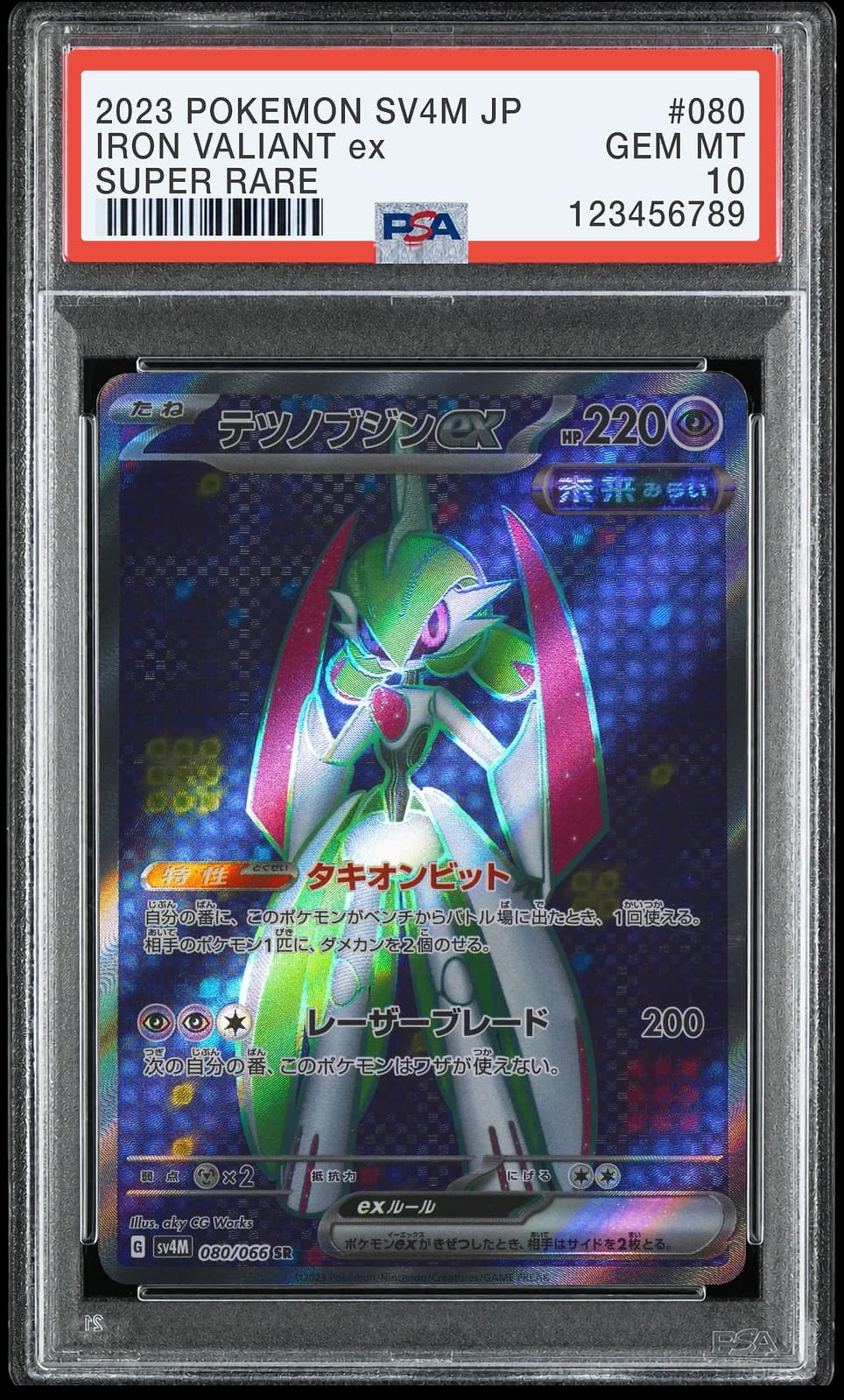 무쇠무인 ex SR [SV4M 080/066] (미래의 일섬)