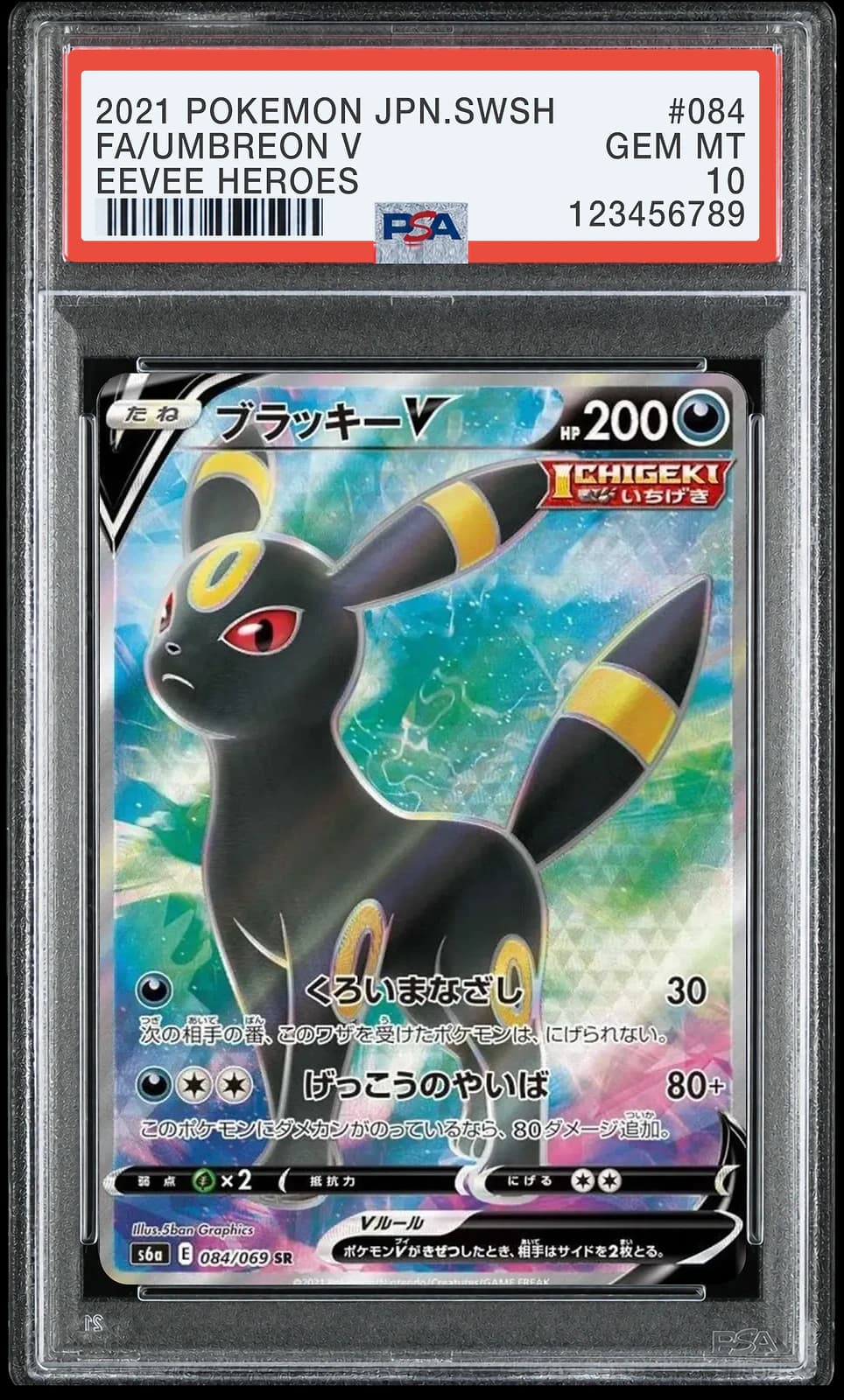블래키 V SR [S6a 084/069] (이브이 히어로즈)