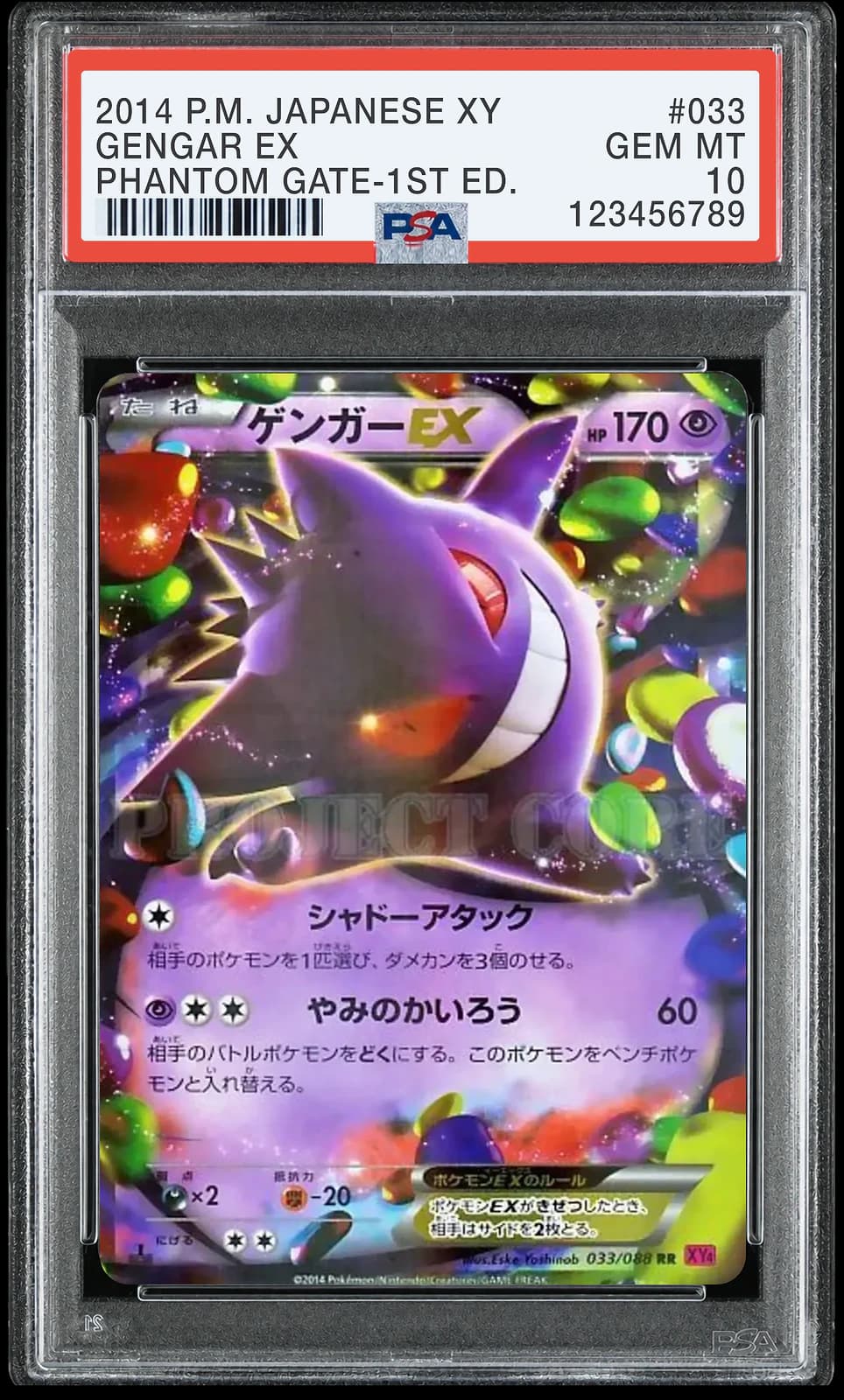 팬텀 ex RR 퍼스트 에디션 [XY4 033/088] (팬텀게이트)
