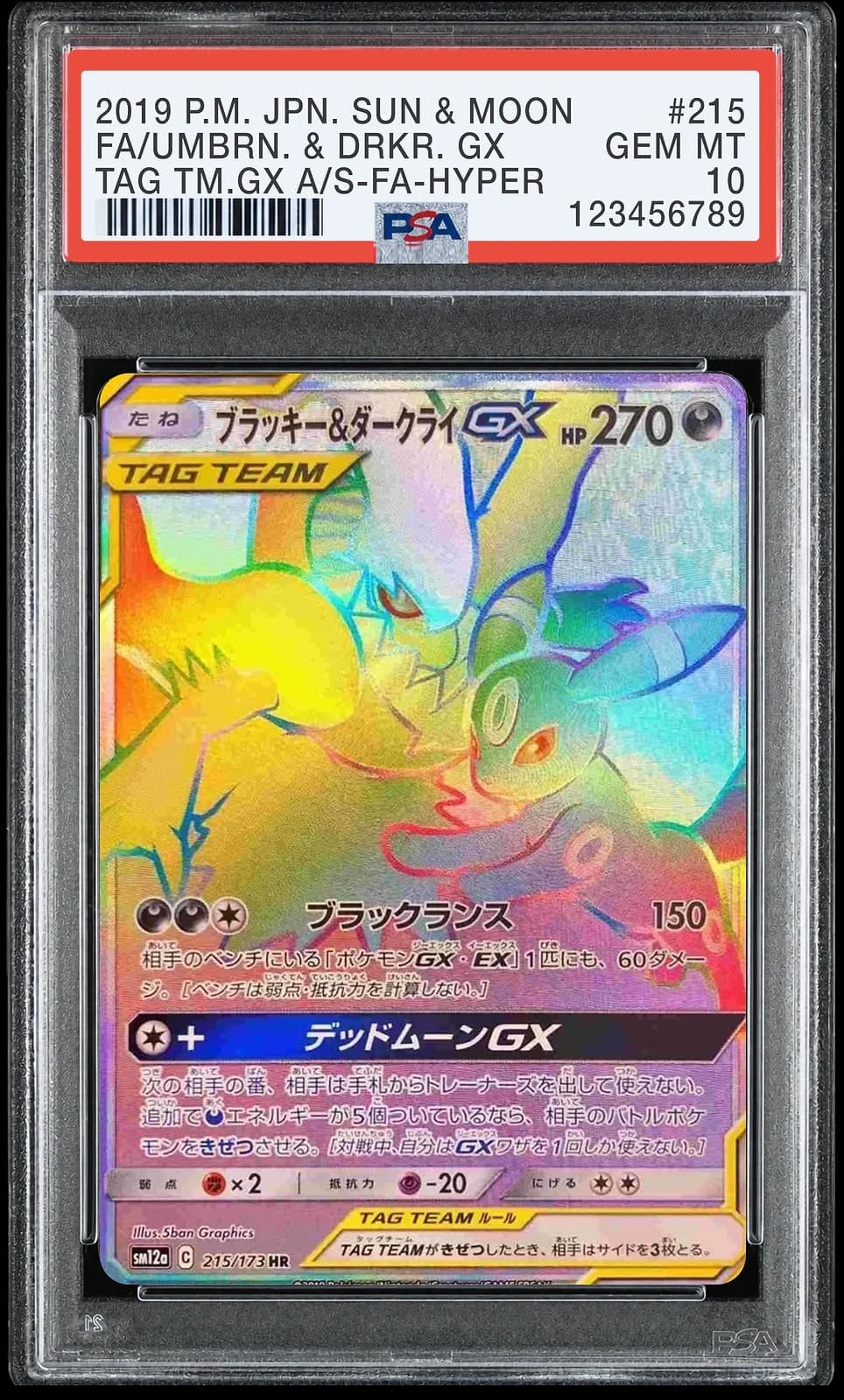 블래키&다크라이 GX HR [SM12a 215/173] (GX 태그올스타즈)