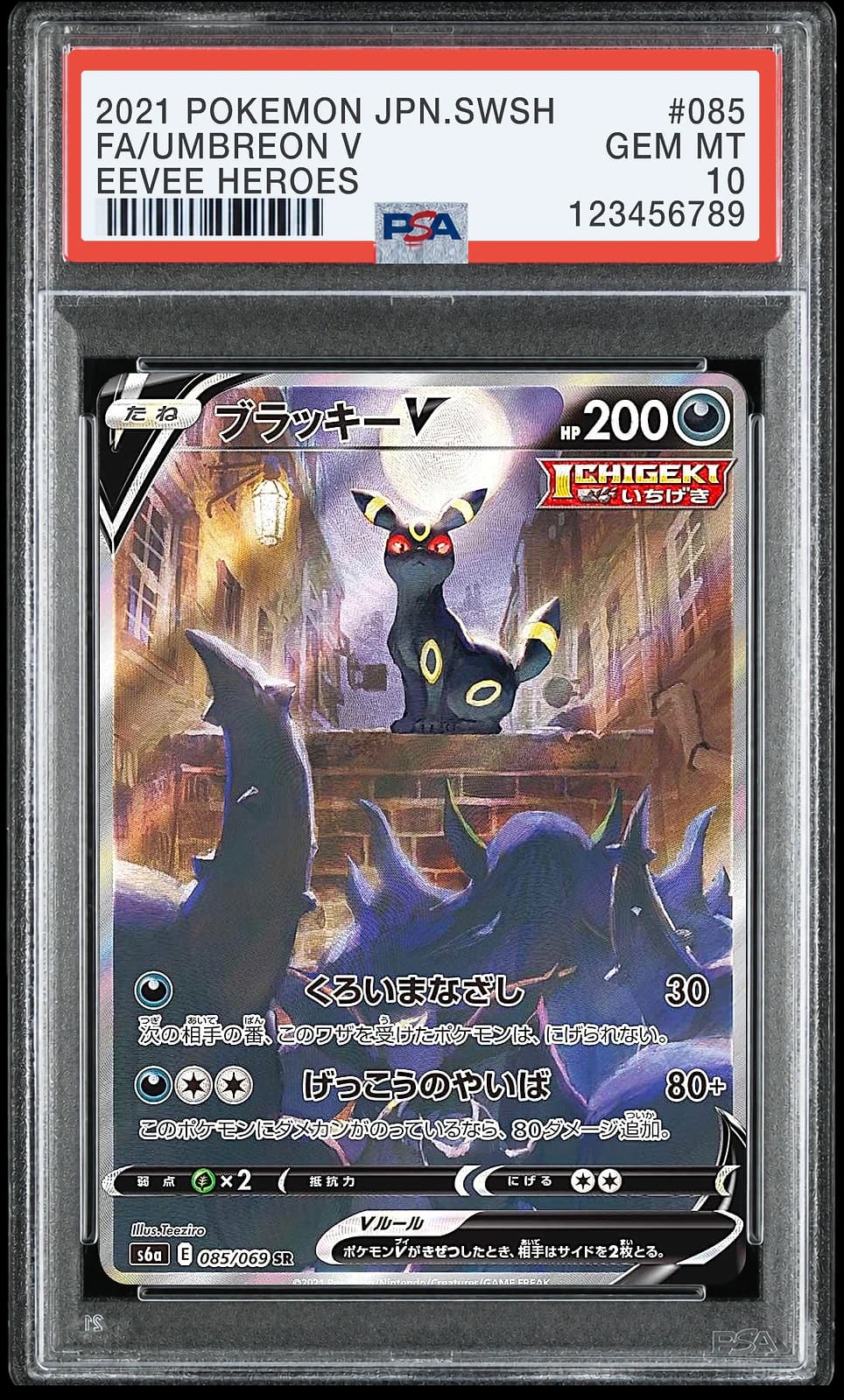 블래키 V SR [S6a 085/069] (이브이 히어로즈)