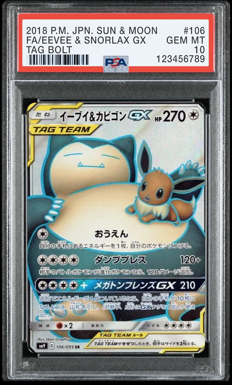 이브이&잠만보 GX SR [SM9 106/095] (태그볼트)