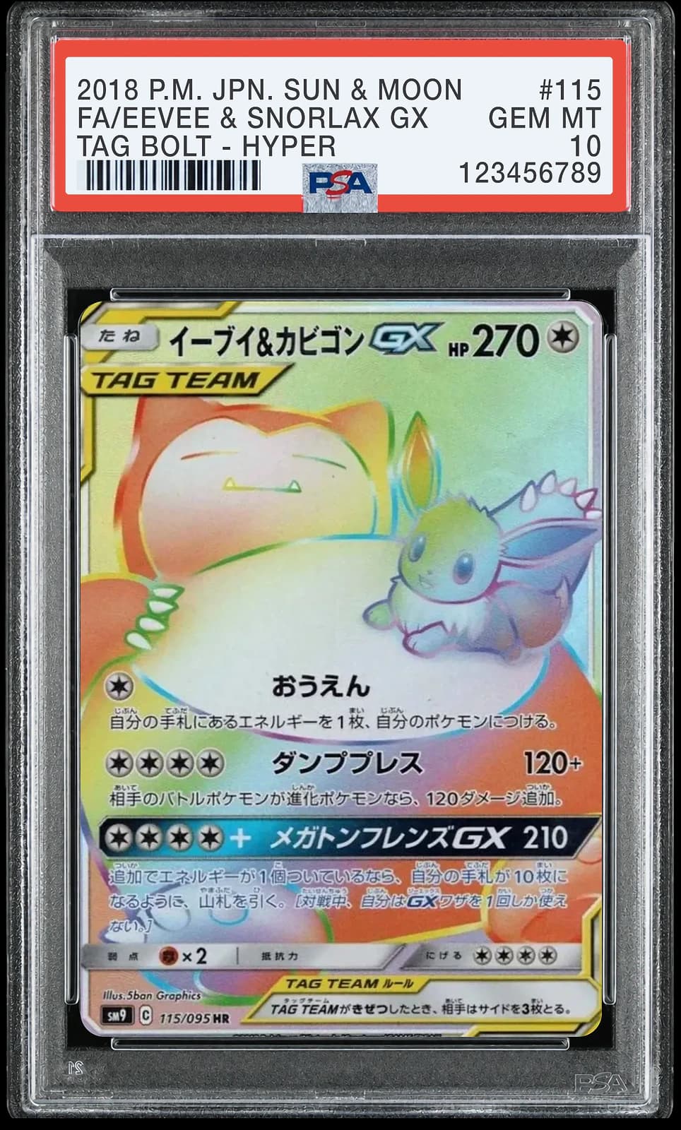 이브이&잠만보 GX HR [SM9 115/095] (태그볼트)
