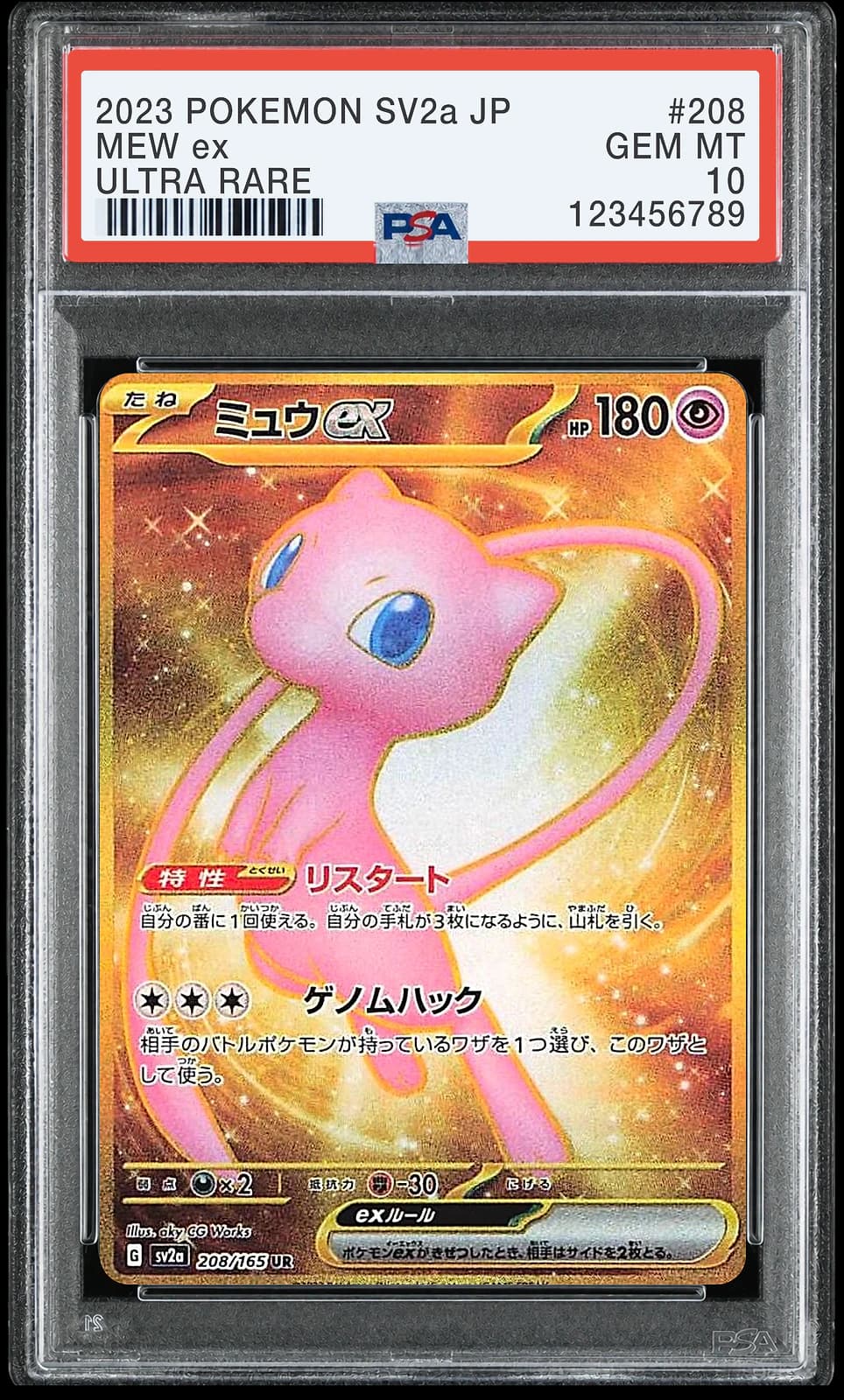 뮤 ex UR [SV2a 208/165] (포켓몬 카드 151)
