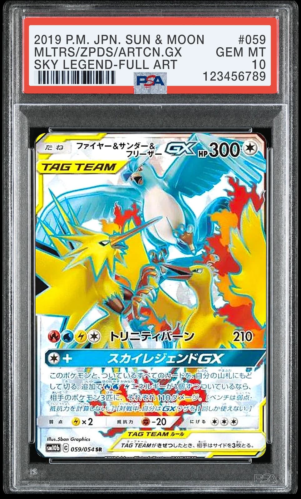 파이어&썬더&프리져 GX SR [SM10b 059/054] (스카이레전드)