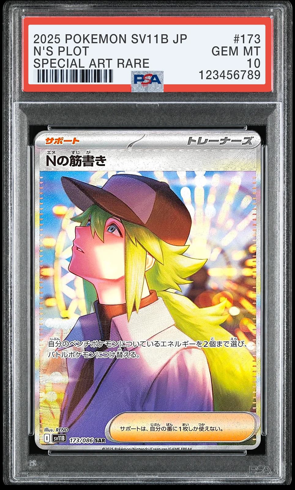 N의 방안 SAR [SV11B 173/086] (블랙 볼트)
